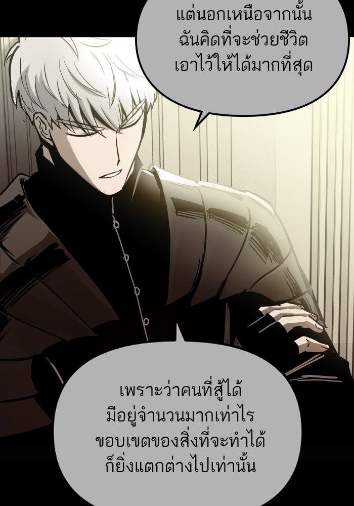 เกิดใหม่นักรบพันธุ์ระห่ำ 2 - หน้า 49