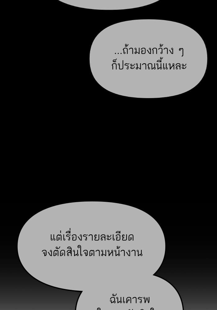 เกิดใหม่นักรบพันธุ์ระห่ำ 2 - หน้า 50