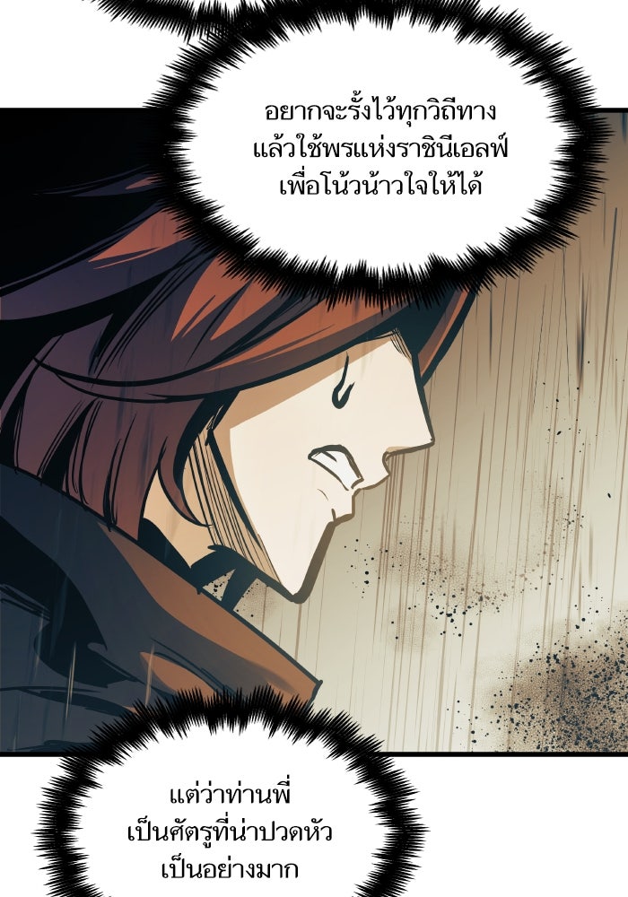 เกิดใหม่นักรบพันธุ์ระห่ำ 2 - หน้า 54