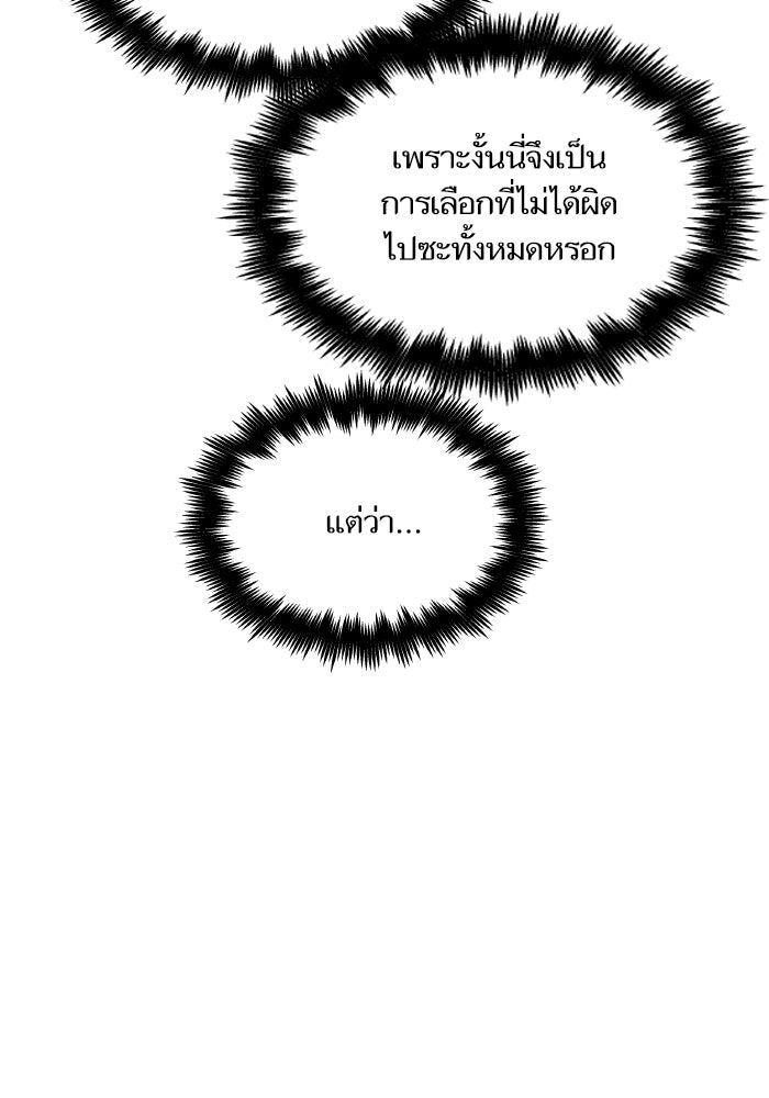 เกิดใหม่นักรบพันธุ์ระห่ำ 2 - หน้า 55