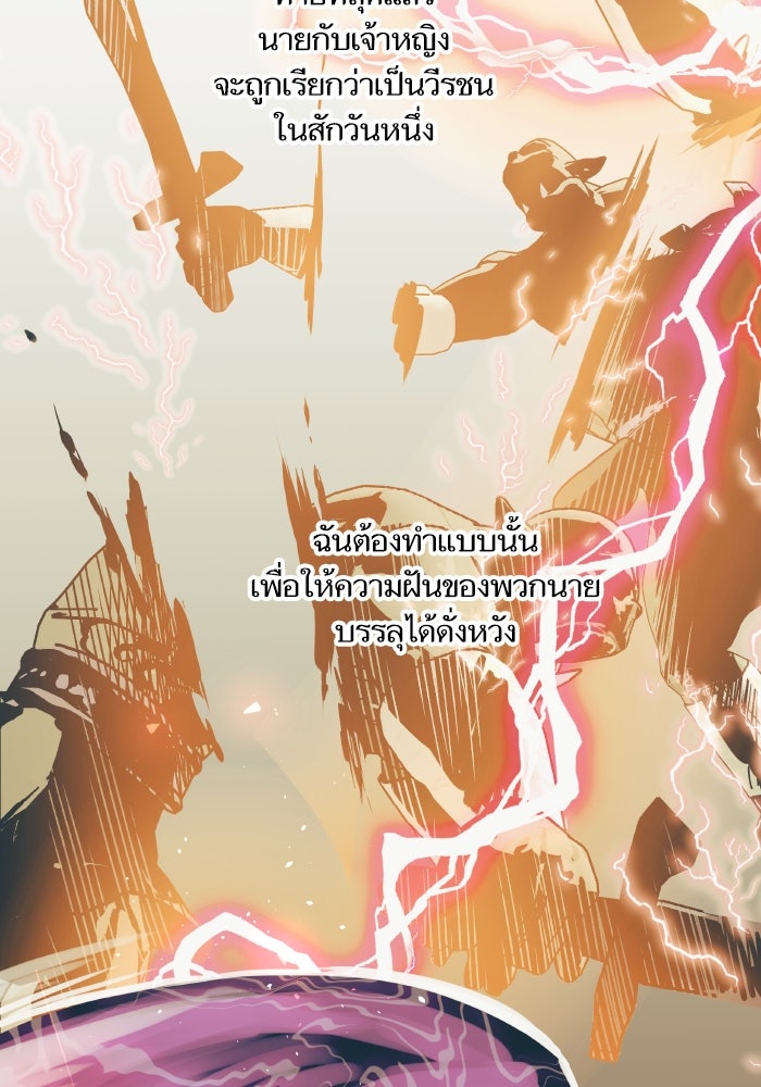 เกิดใหม่นักรบพันธุ์ระห่ำ 2 - หน้า 78