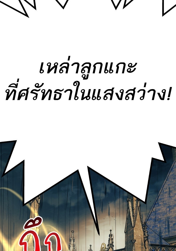 เกิดใหม่นักรบพันธุ์ระห่ำ 2 - หน้า 82