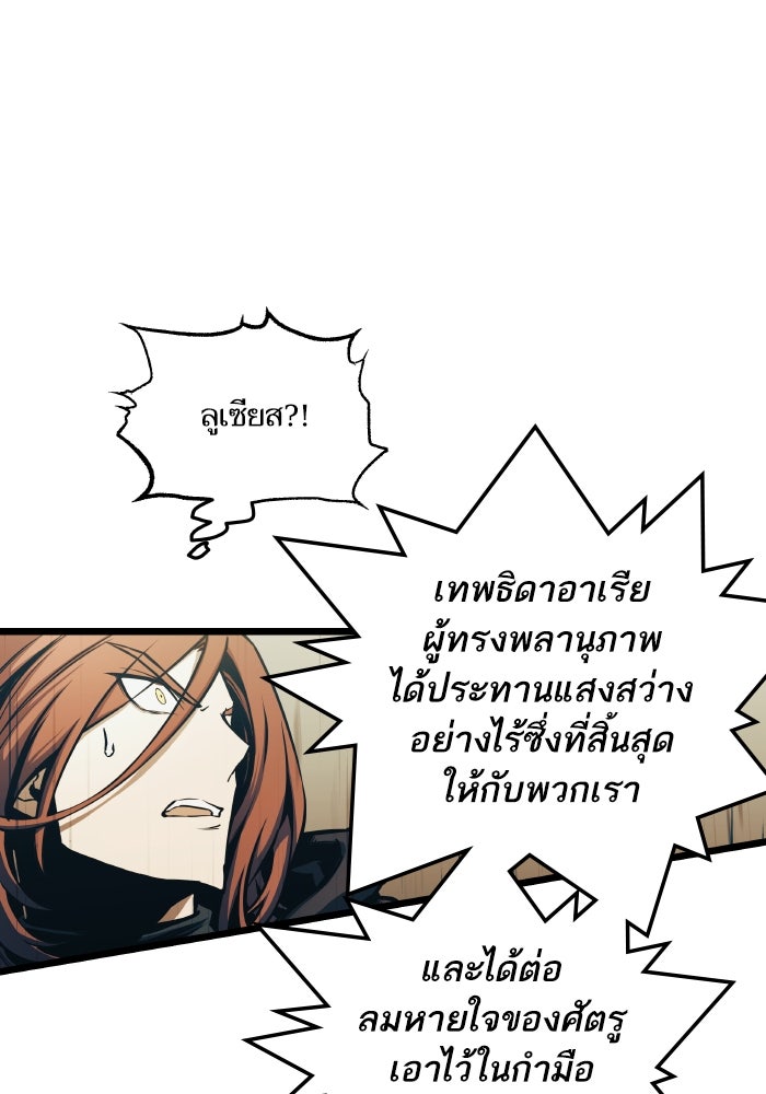 เกิดใหม่นักรบพันธุ์ระห่ำ 2 - หน้า 84