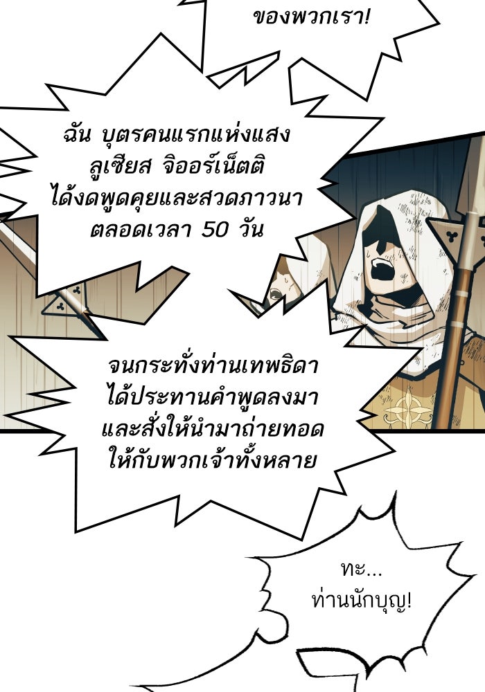 เกิดใหม่นักรบพันธุ์ระห่ำ 2 - หน้า 85