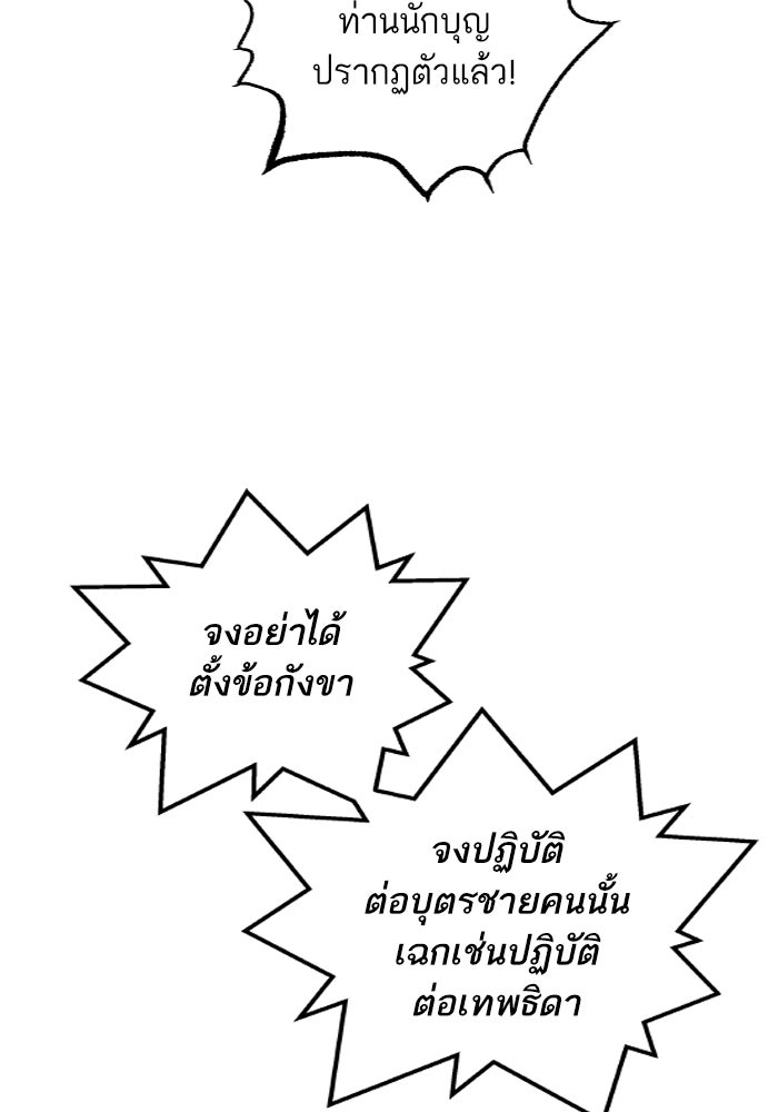 เกิดใหม่นักรบพันธุ์ระห่ำ 2 - หน้า 86