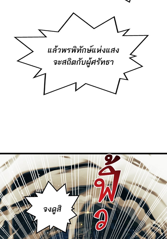 เกิดใหม่นักรบพันธุ์ระห่ำ 2 - หน้า 87