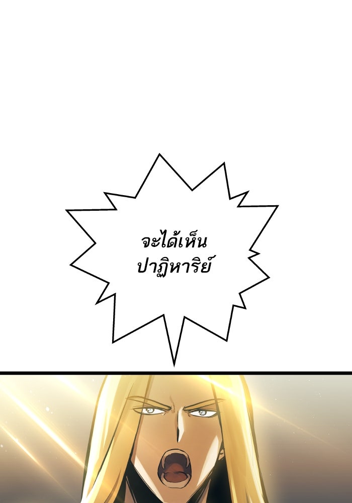 เกิดใหม่นักรบพันธุ์ระห่ำ 2 - หน้า 89