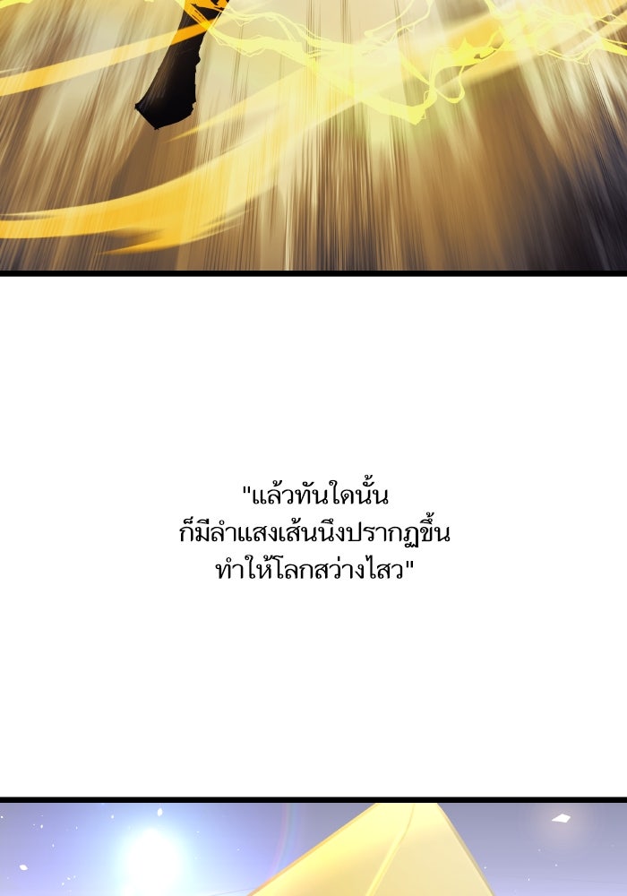 เกิดใหม่นักรบพันธุ์ระห่ำ 2 - หน้า 98