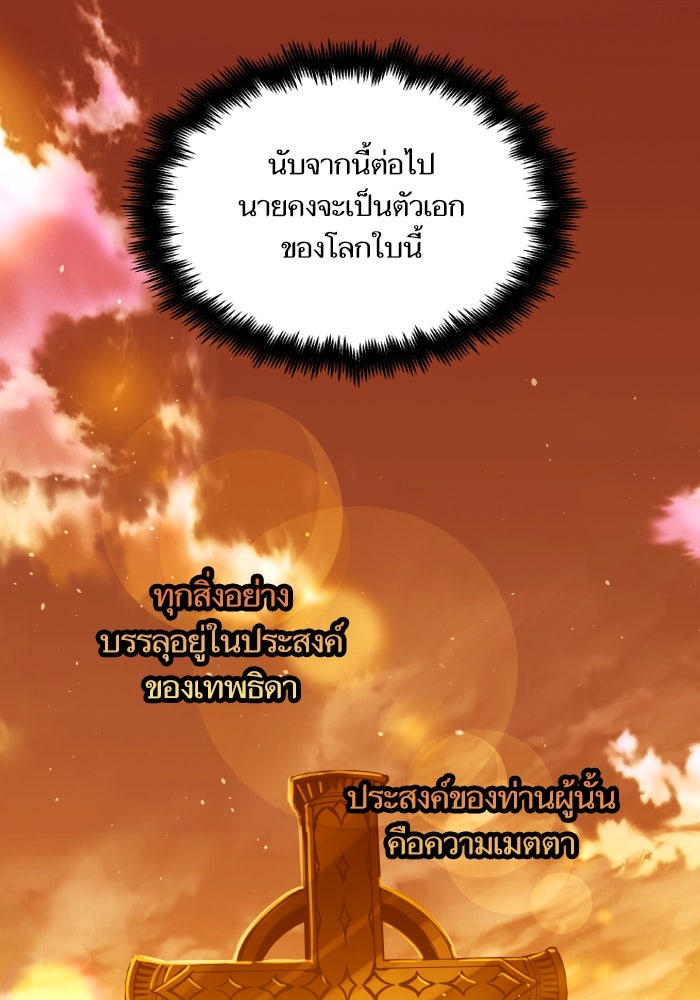 เกิดใหม่นักรบพันธุ์ระห่ำ 2 - หน้า 101