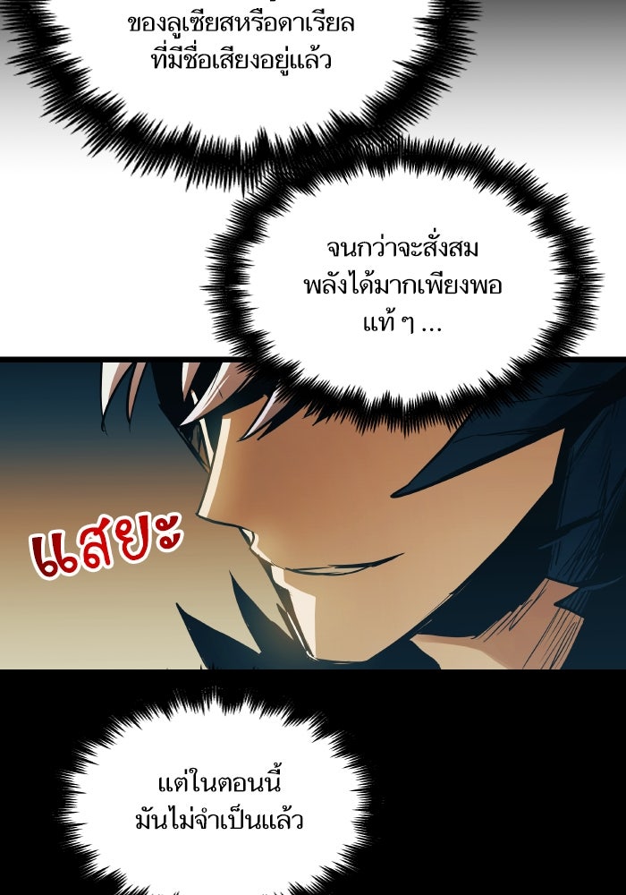 เกิดใหม่นักรบพันธุ์ระห่ำ 2 - หน้า 13