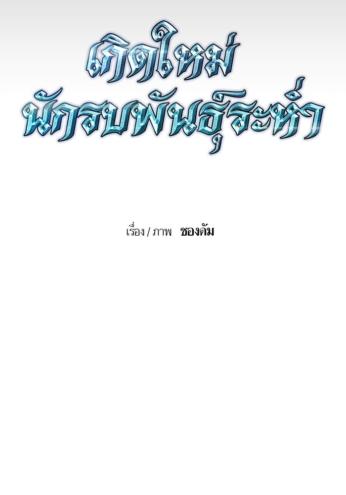 เกิดใหม่นักรบพันธุ์ระห่ำ 2 - หน้า 25
