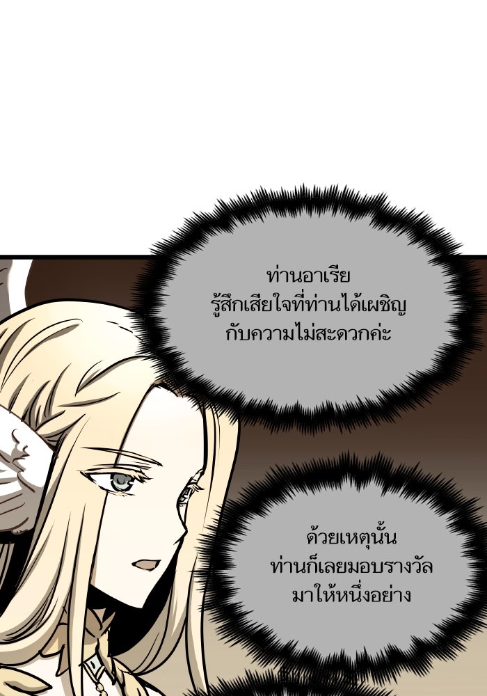 เกิดใหม่นักรบพันธุ์ระห่ำ 2 - หน้า 26