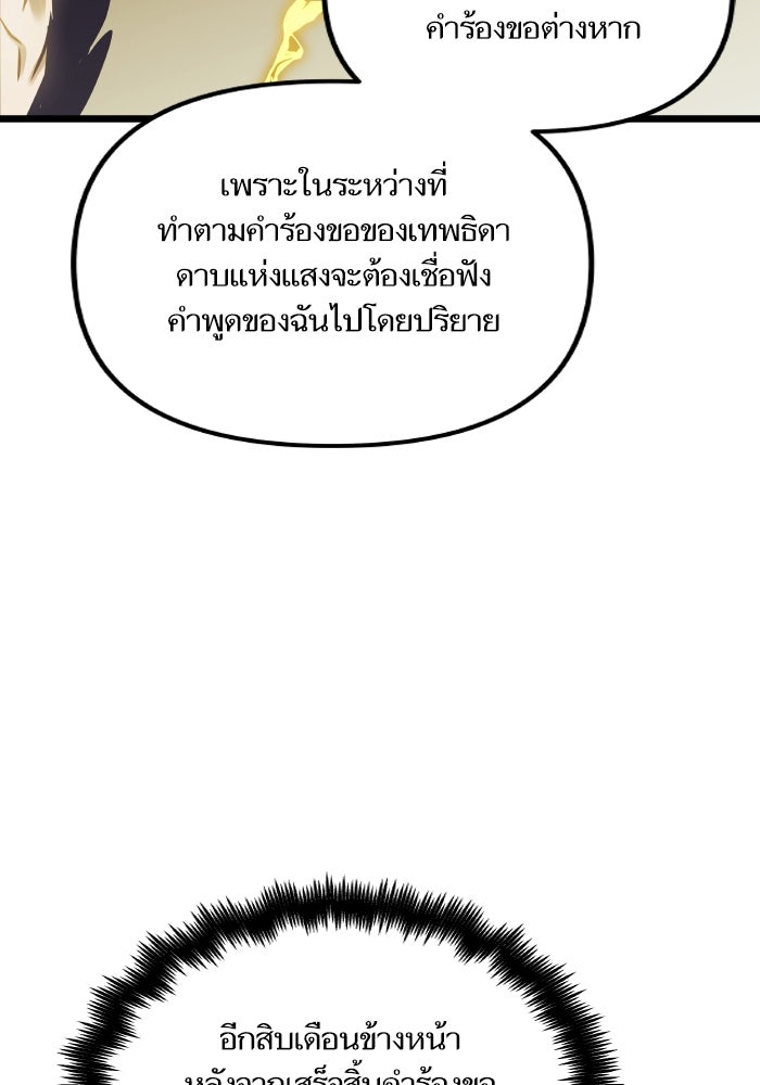 เกิดใหม่นักรบพันธุ์ระห่ำ 2 - หน้า 30