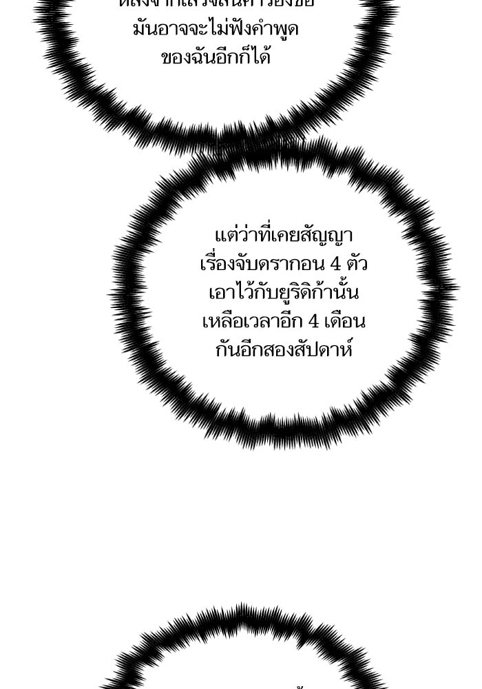 เกิดใหม่นักรบพันธุ์ระห่ำ 2 - หน้า 31