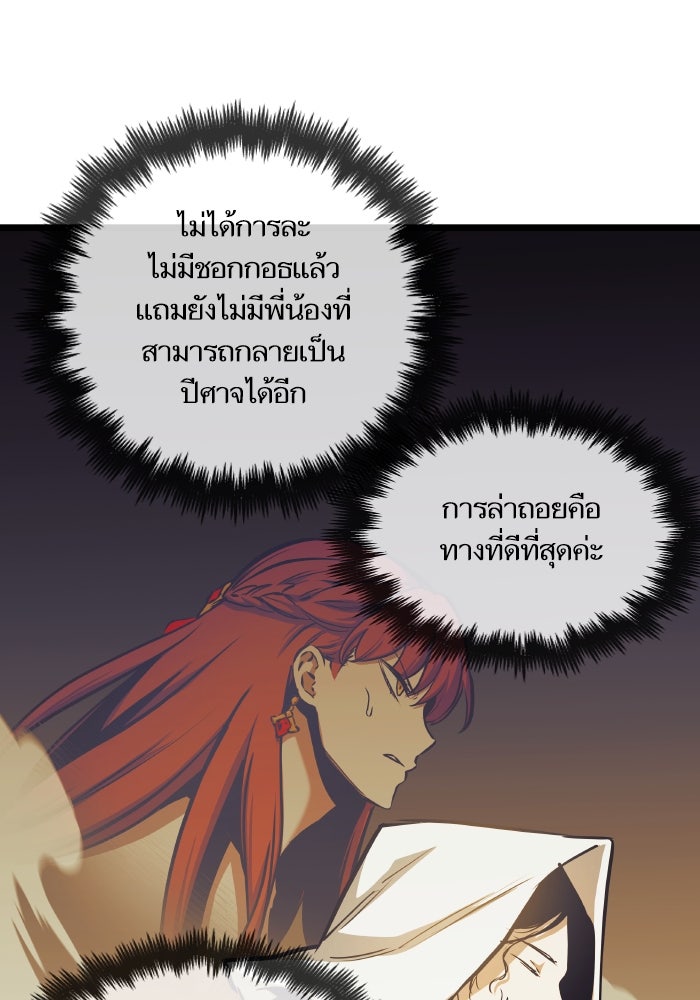 เกิดใหม่นักรบพันธุ์ระห่ำ 2 - หน้า 49