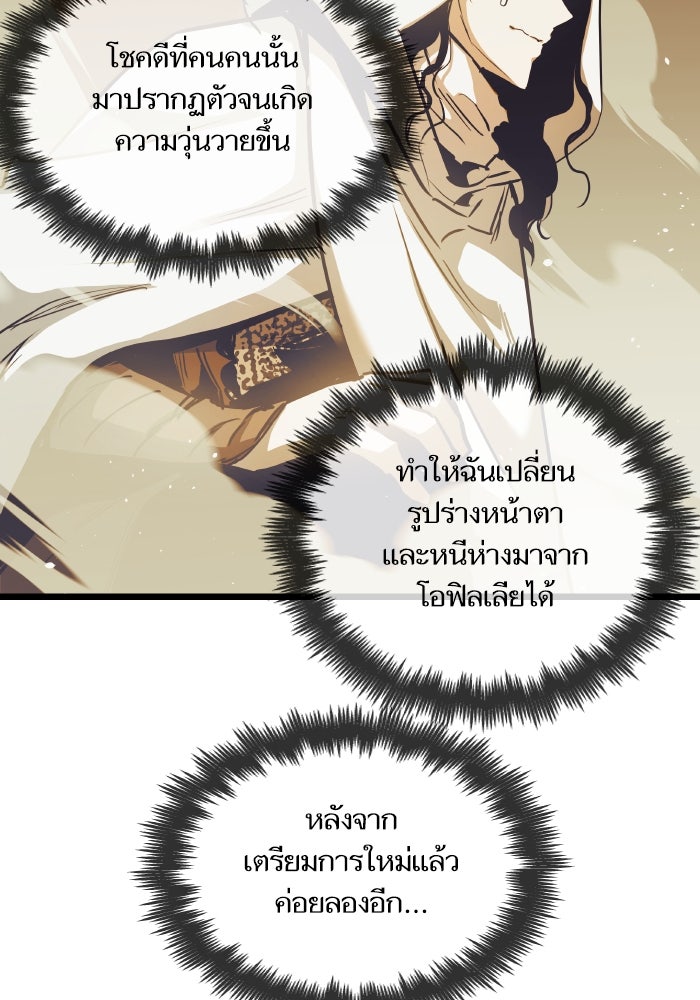 เกิดใหม่นักรบพันธุ์ระห่ำ 2 - หน้า 50
