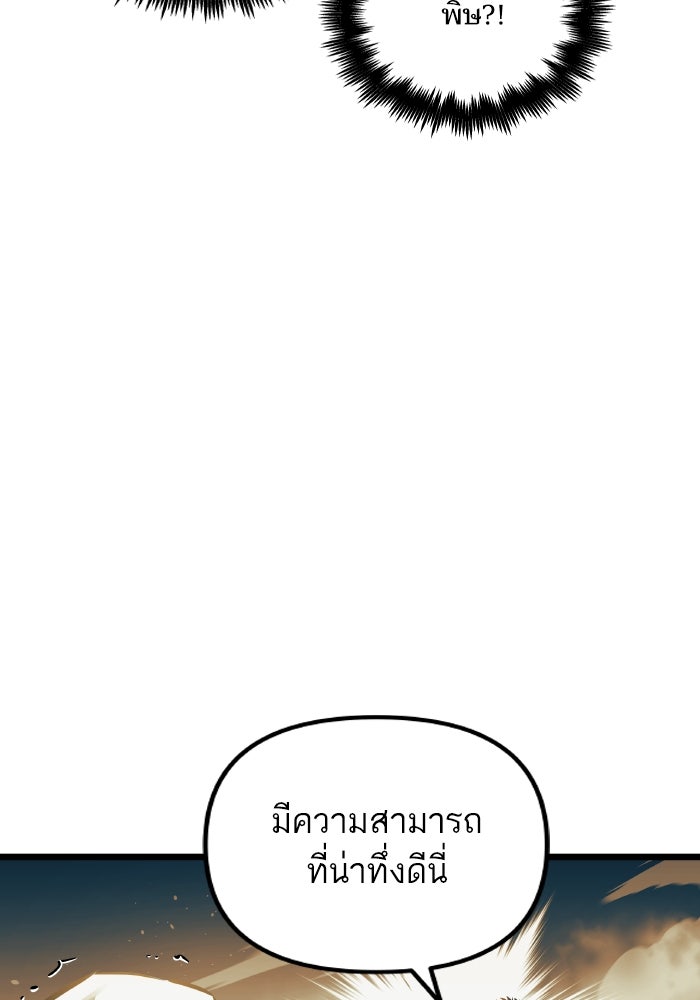 เกิดใหม่นักรบพันธุ์ระห่ำ 2 - หน้า 54