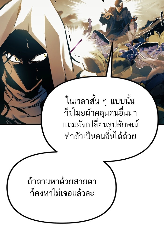 เกิดใหม่นักรบพันธุ์ระห่ำ 2 - หน้า 55
