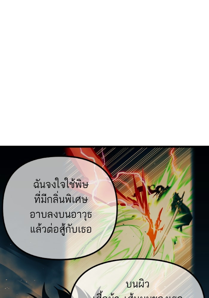 เกิดใหม่นักรบพันธุ์ระห่ำ 2 - หน้า 56