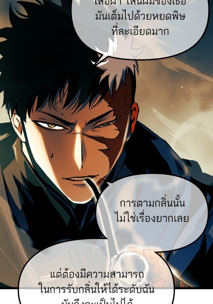 เกิดใหม่นักรบพันธุ์ระห่ำ 2 - หน้า 57