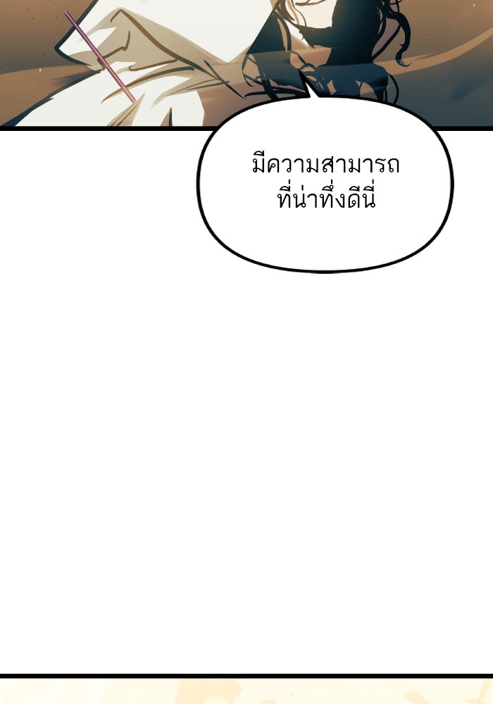 เกิดใหม่นักรบพันธุ์ระห่ำ 2 - หน้า 59