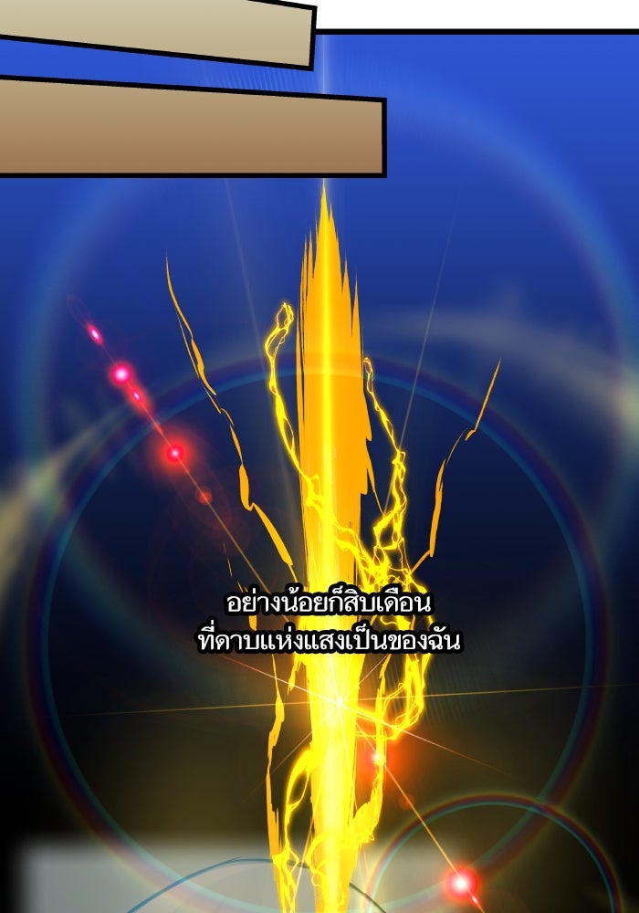 เกิดใหม่นักรบพันธุ์ระห่ำ 2 - หน้า 62
