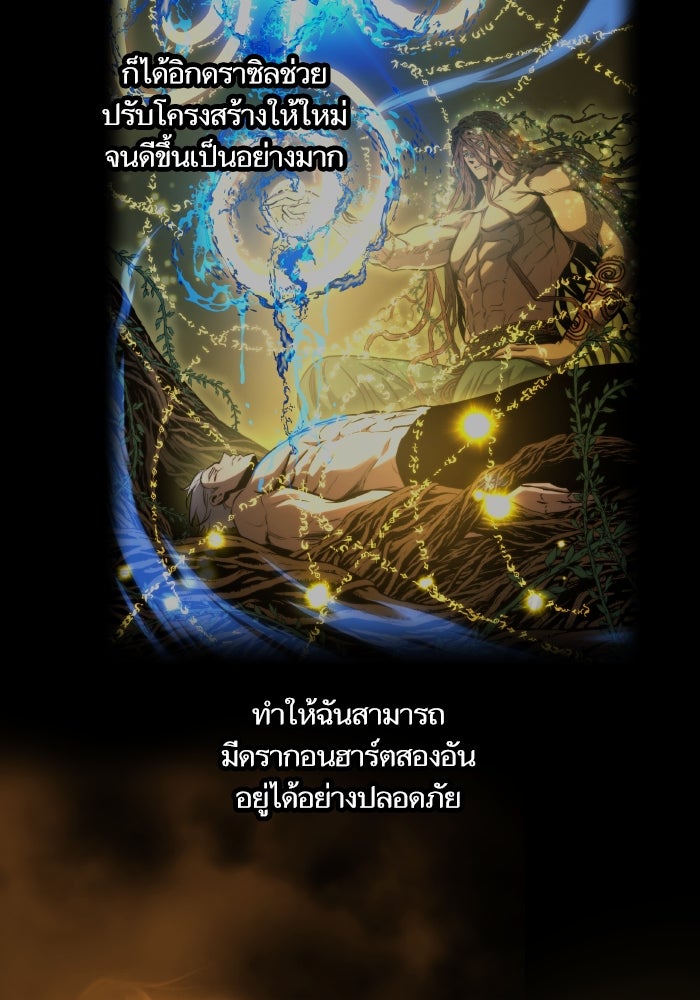 เกิดใหม่นักรบพันธุ์ระห่ำ 2 - หน้า 64
