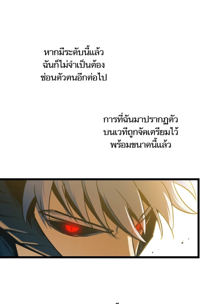เกิดใหม่นักรบพันธุ์ระห่ำ 2 - หน้า 67