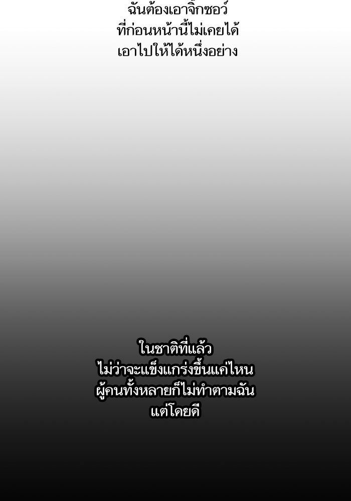 เกิดใหม่นักรบพันธุ์ระห่ำ 2 - หน้า 68