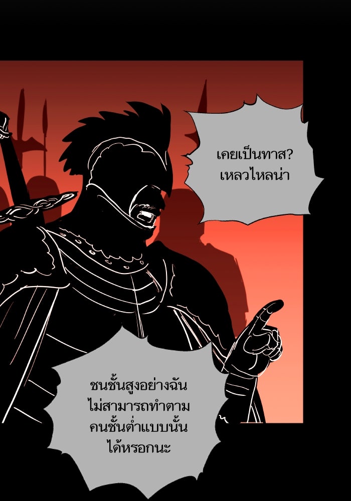 เกิดใหม่นักรบพันธุ์ระห่ำ 2 - หน้า 69