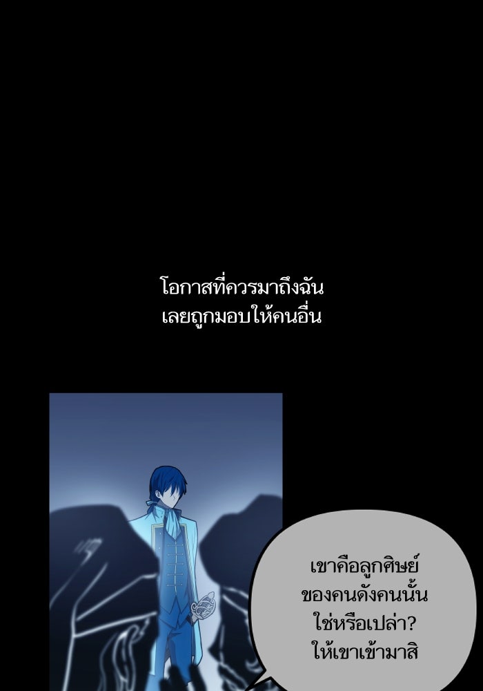 เกิดใหม่นักรบพันธุ์ระห่ำ 2 - หน้า 70