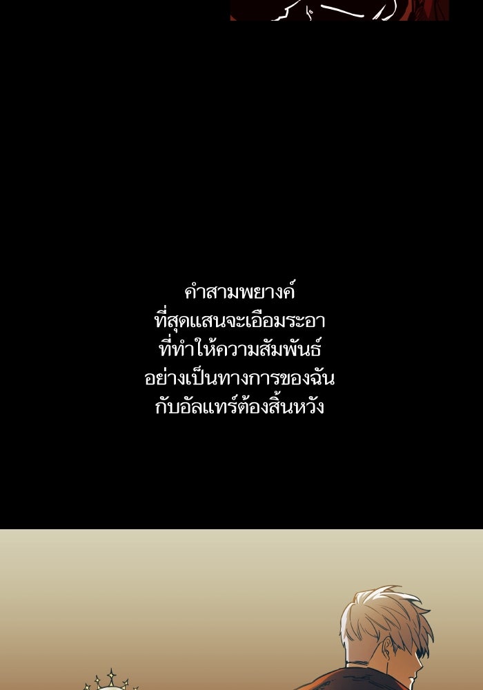 เกิดใหม่นักรบพันธุ์ระห่ำ 2 - หน้า 72