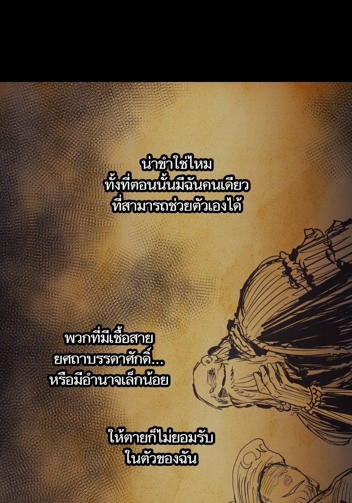 เกิดใหม่นักรบพันธุ์ระห่ำ 2 - หน้า 74