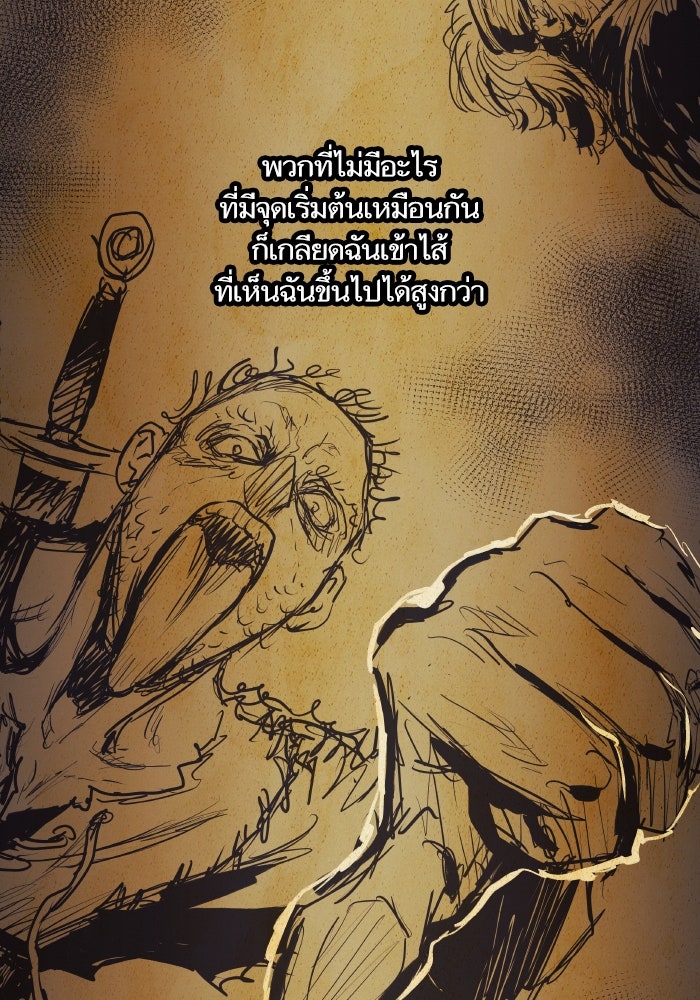 เกิดใหม่นักรบพันธุ์ระห่ำ 2 - หน้า 75