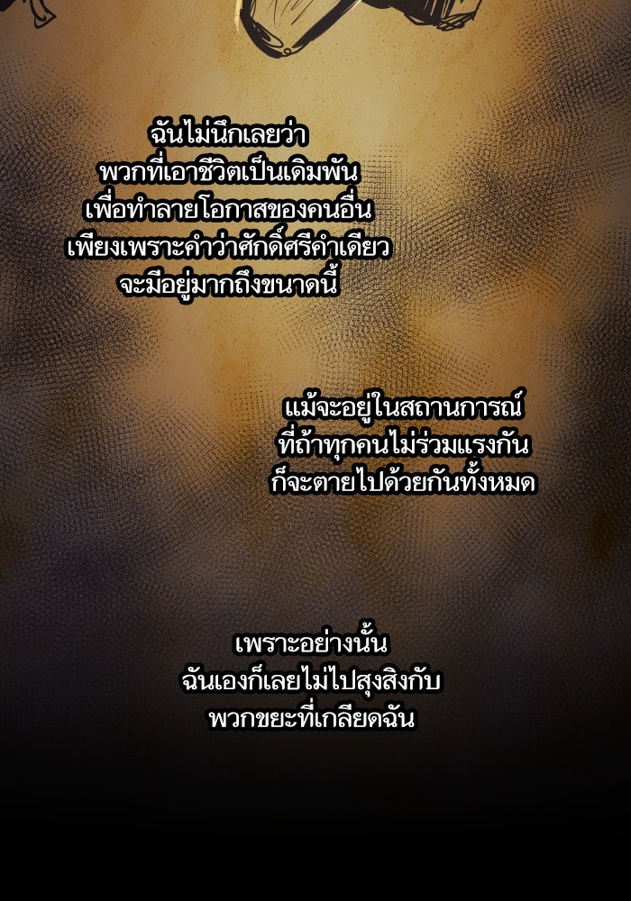 เกิดใหม่นักรบพันธุ์ระห่ำ 2 - หน้า 76