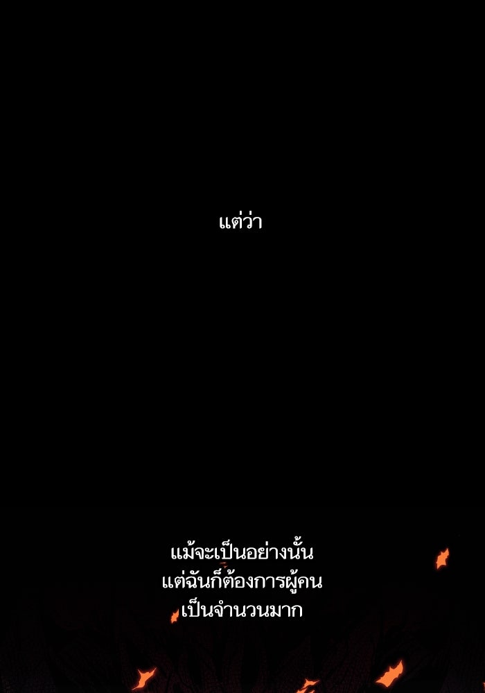 เกิดใหม่นักรบพันธุ์ระห่ำ 2 - หน้า 77