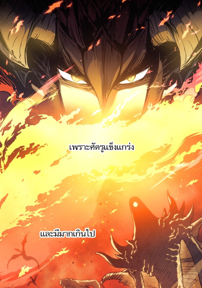 เกิดใหม่นักรบพันธุ์ระห่ำ 2 - หน้า 78