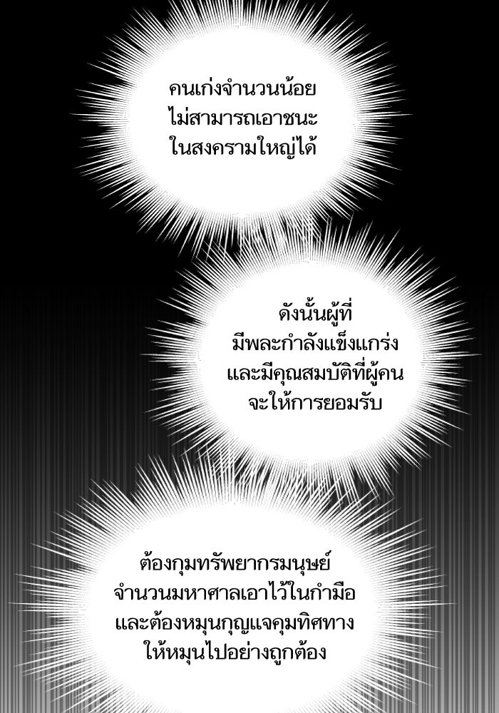 เกิดใหม่นักรบพันธุ์ระห่ำ 2 - หน้า 80