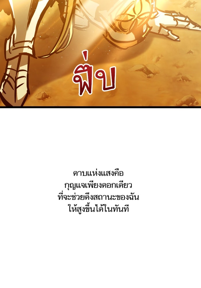 เกิดใหม่นักรบพันธุ์ระห่ำ 2 - หน้า 82