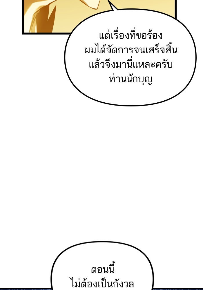 เกิดใหม่นักรบพันธุ์ระห่ำ 2 - หน้า 86