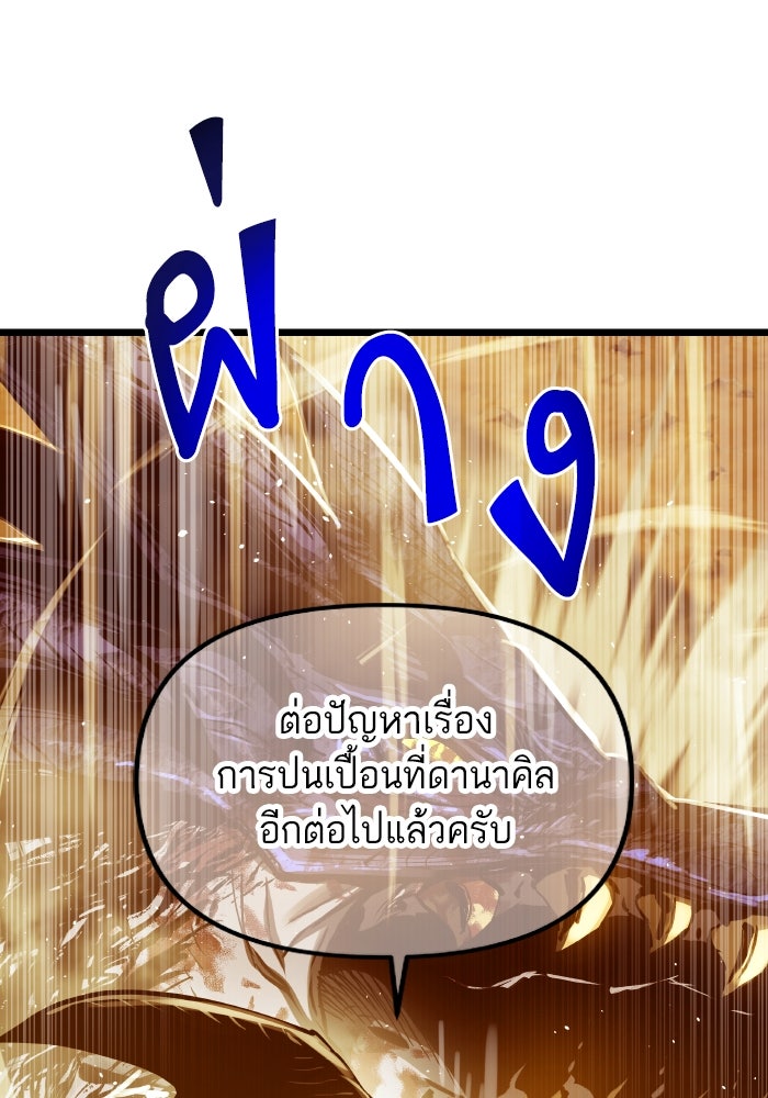 เกิดใหม่นักรบพันธุ์ระห่ำ 2 - หน้า 88