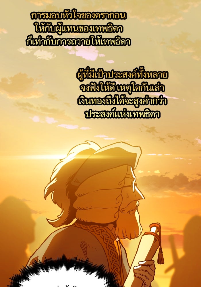 เกิดใหม่นักรบพันธุ์ระห่ำ 2 - หน้า 95