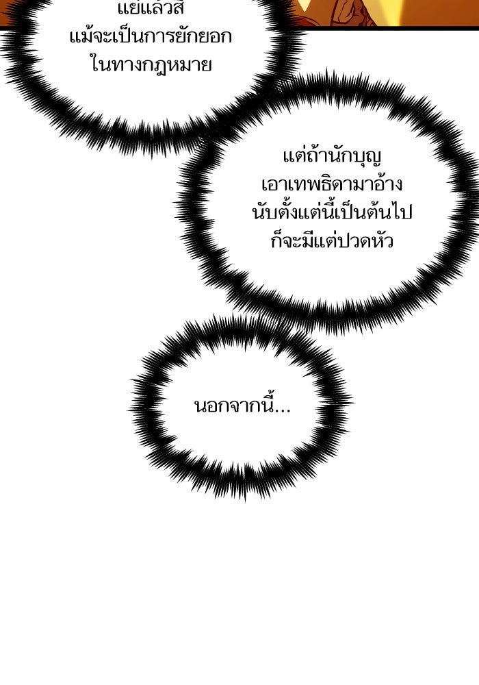 เกิดใหม่นักรบพันธุ์ระห่ำ 2 - หน้า 96