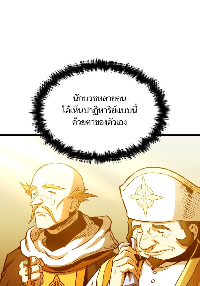 เกิดใหม่นักรบพันธุ์ระห่ำ 2 - หน้า 97