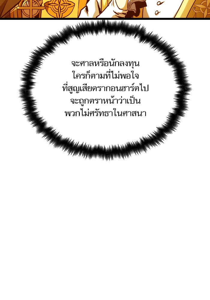 เกิดใหม่นักรบพันธุ์ระห่ำ 2 - หน้า 98