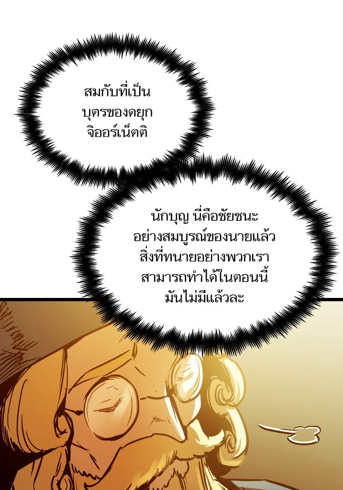 เกิดใหม่นักรบพันธุ์ระห่ำ 2 - หน้า 99