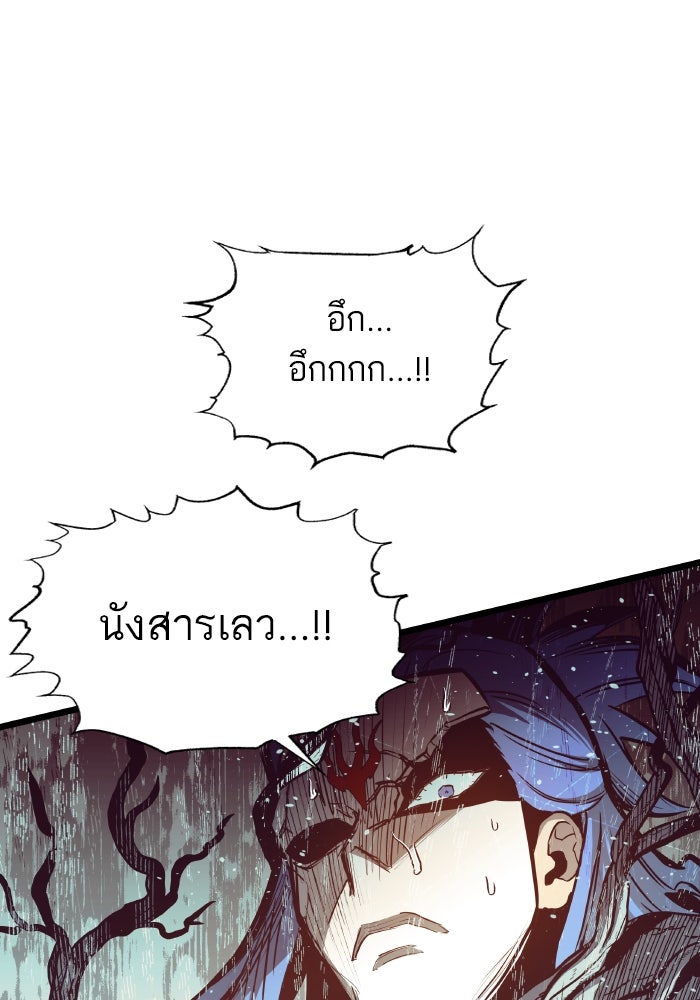 เกิดใหม่นักรบพันธุ์ระห่ำ 2 - หน้า 44