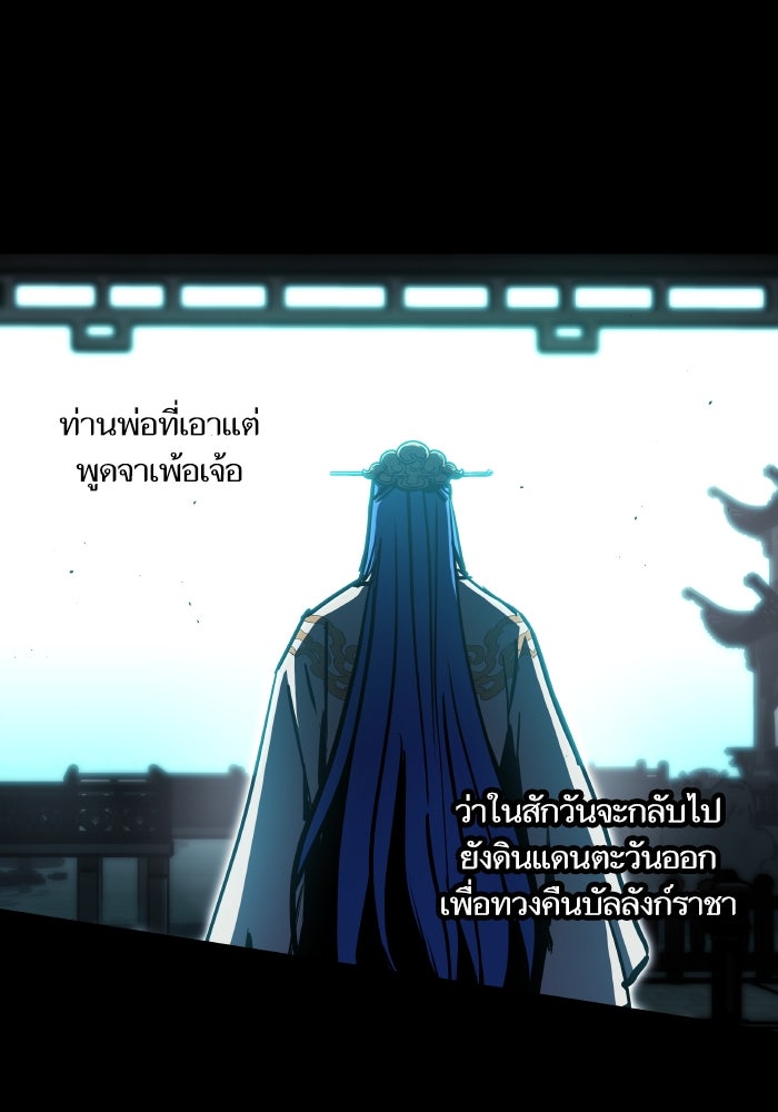 เกิดใหม่นักรบพันธุ์ระห่ำ 2 - หน้า 8