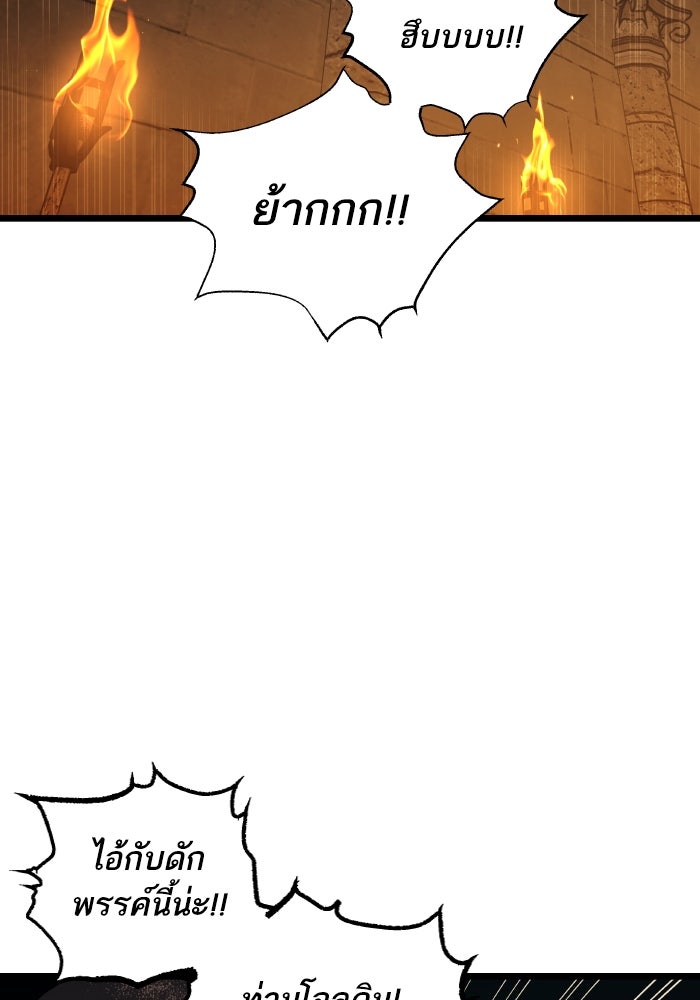 เกิดใหม่นักรบพันธุ์ระห่ำ 2 - หน้า 80