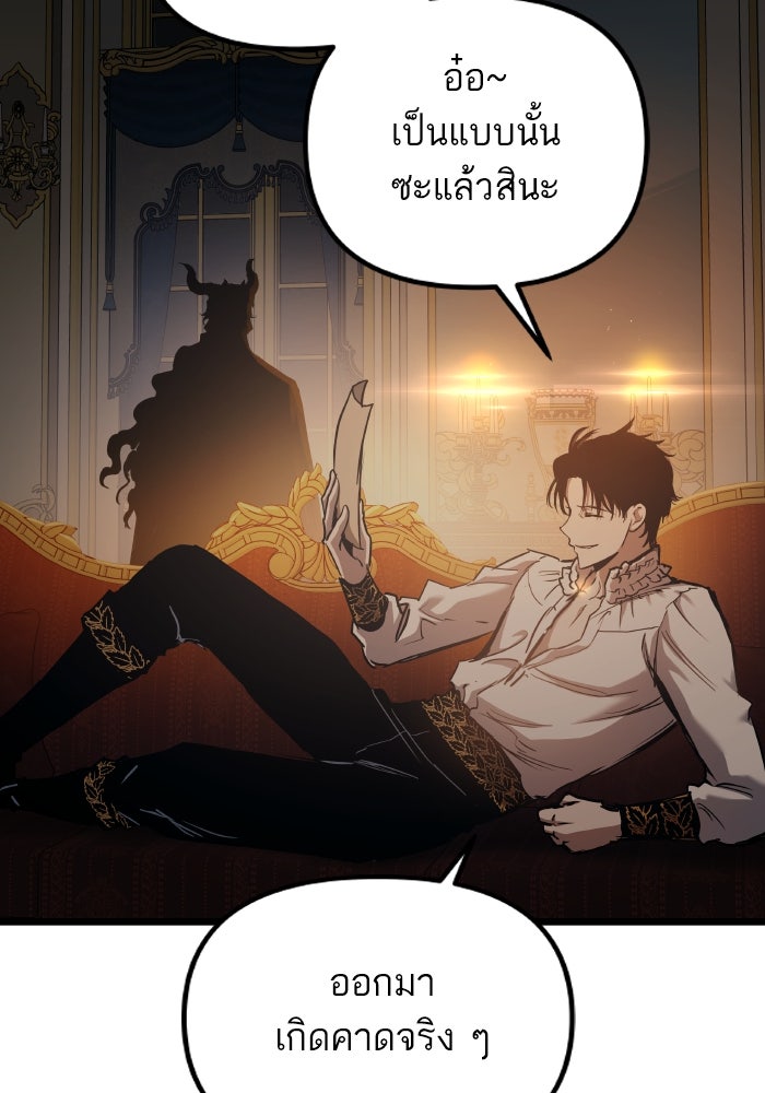 เกิดใหม่นักรบพันธุ์ระห่ำ 2 - หน้า 85